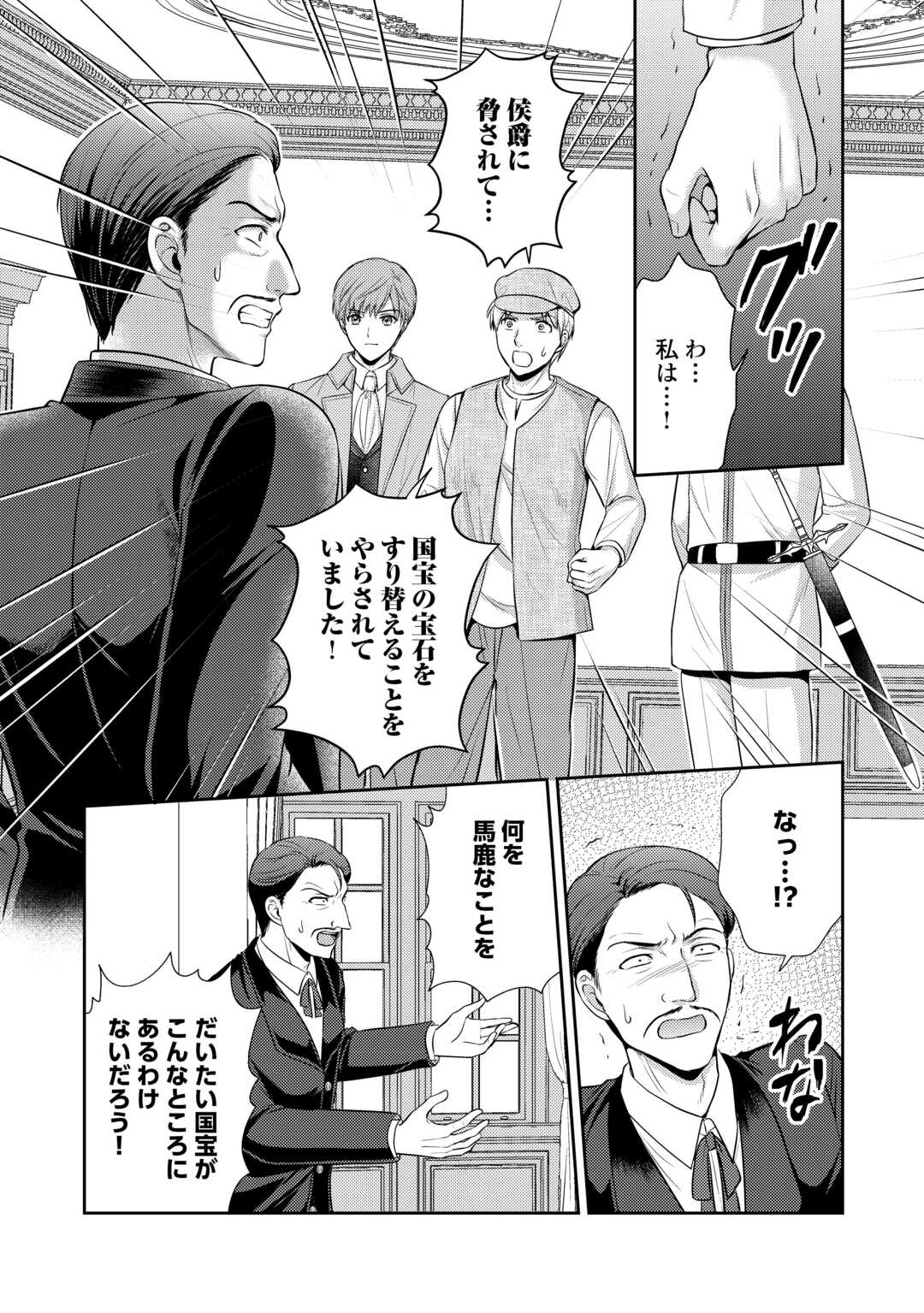 可愛い義妹が婚約破棄されたらしいので、今から「御礼」に参ります。 第20話 - Page 13