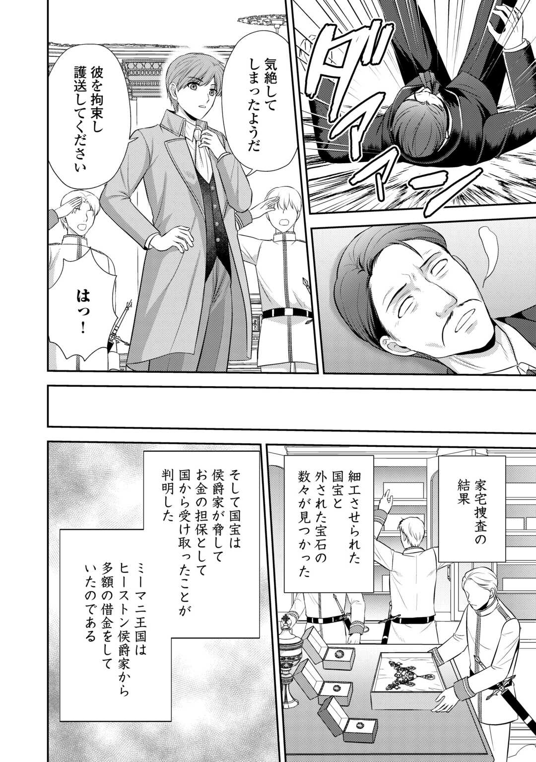 可愛い義妹が婚約破棄されたらしいので、今から「御礼」に参ります。 第20話 - Page 16