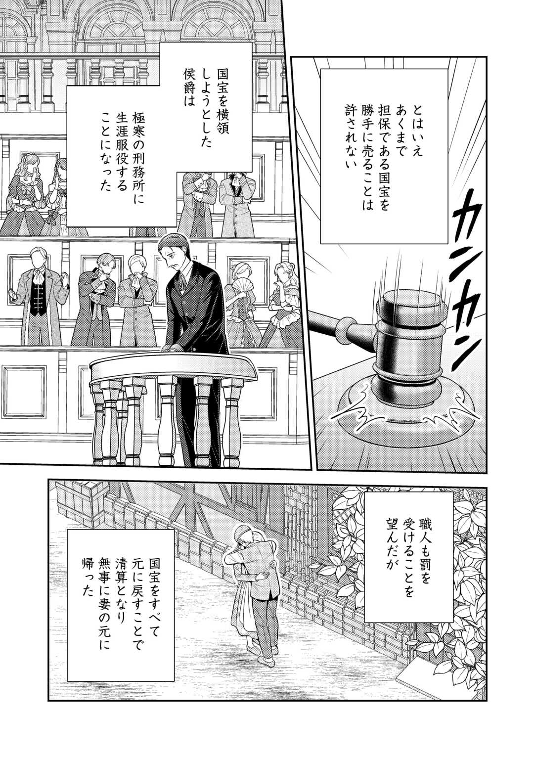 可愛い義妹が婚約破棄されたらしいので、今から「御礼」に参ります。 第20話 - Page 17