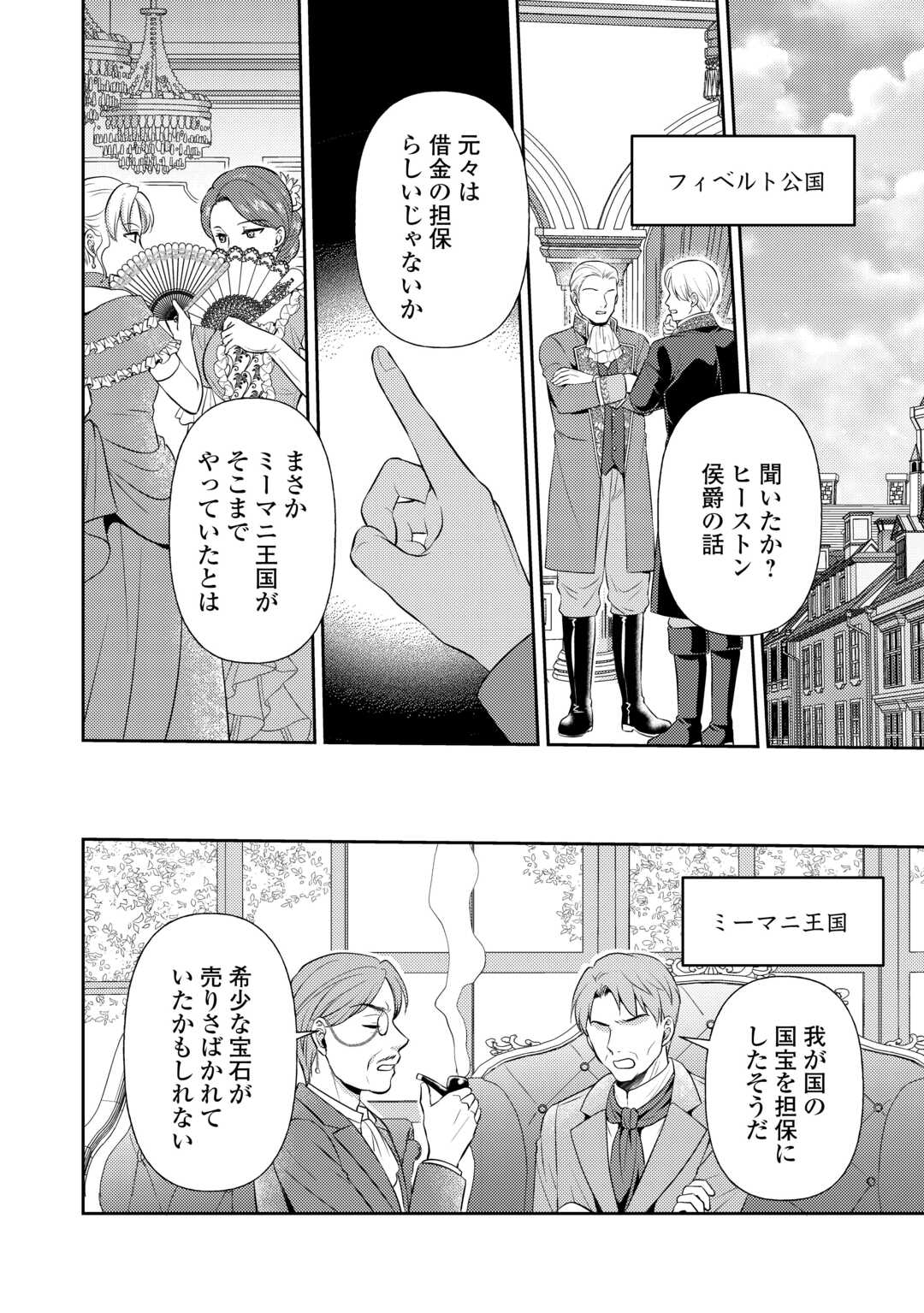 可愛い義妹が婚約破棄されたらしいので、今から「御礼」に参ります。 第20話 - Page 18