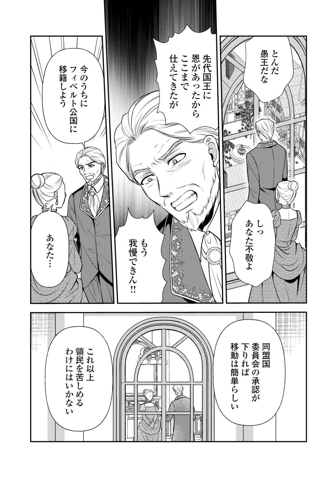 可愛い義妹が婚約破棄されたらしいので、今から「御礼」に参ります。 第20話 - Page 19