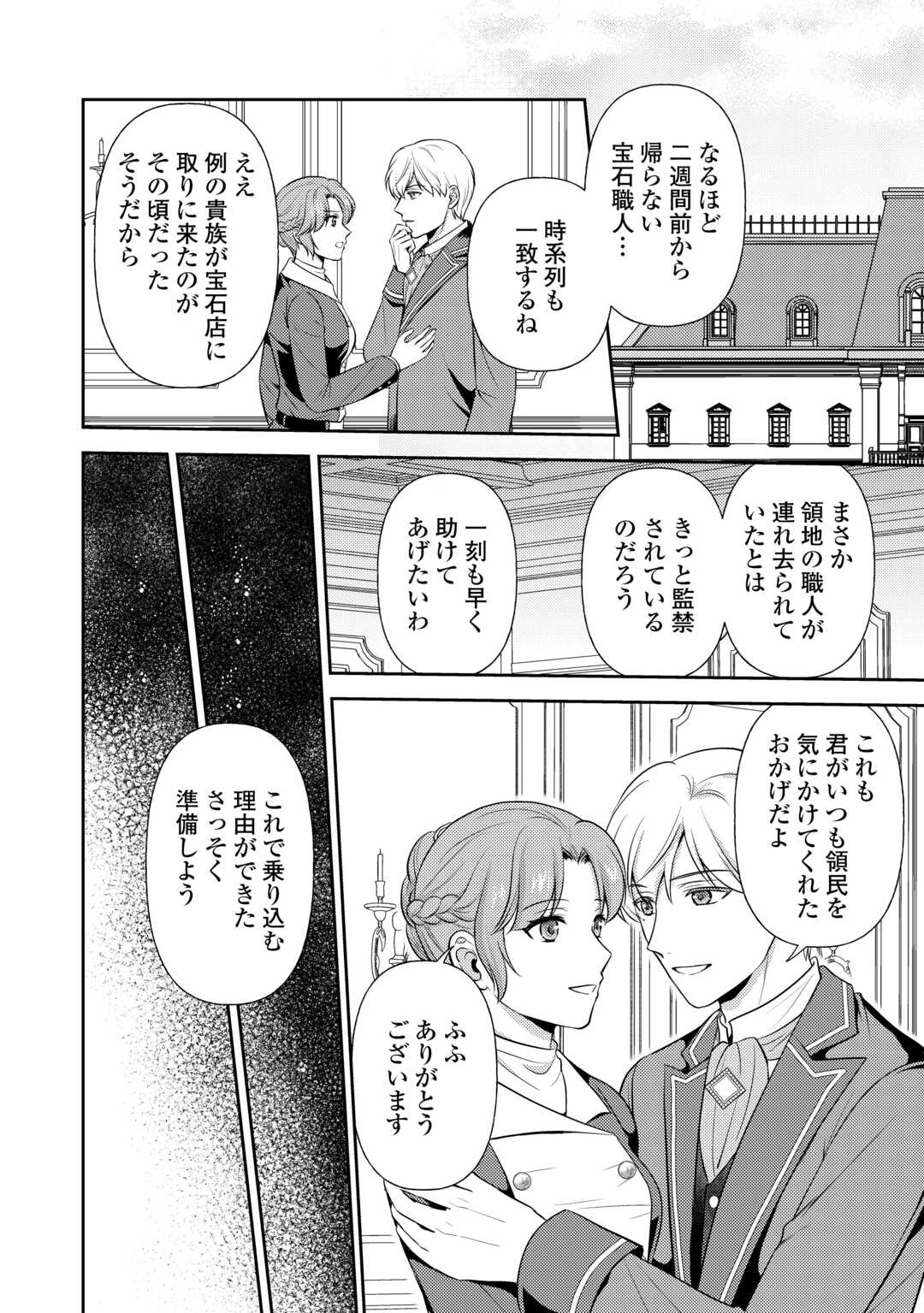 可愛い義妹が婚約破棄されたらしいので、今から「御礼」に参ります。 第20話 - Page 6