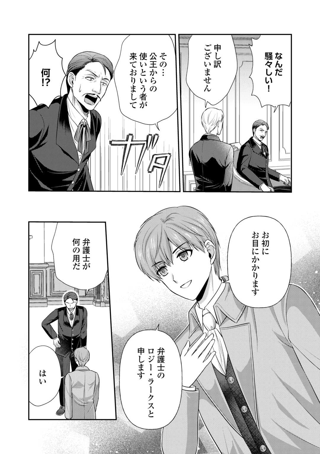 可愛い義妹が婚約破棄されたらしいので、今から「御礼」に参ります。 第20話 - Page 8