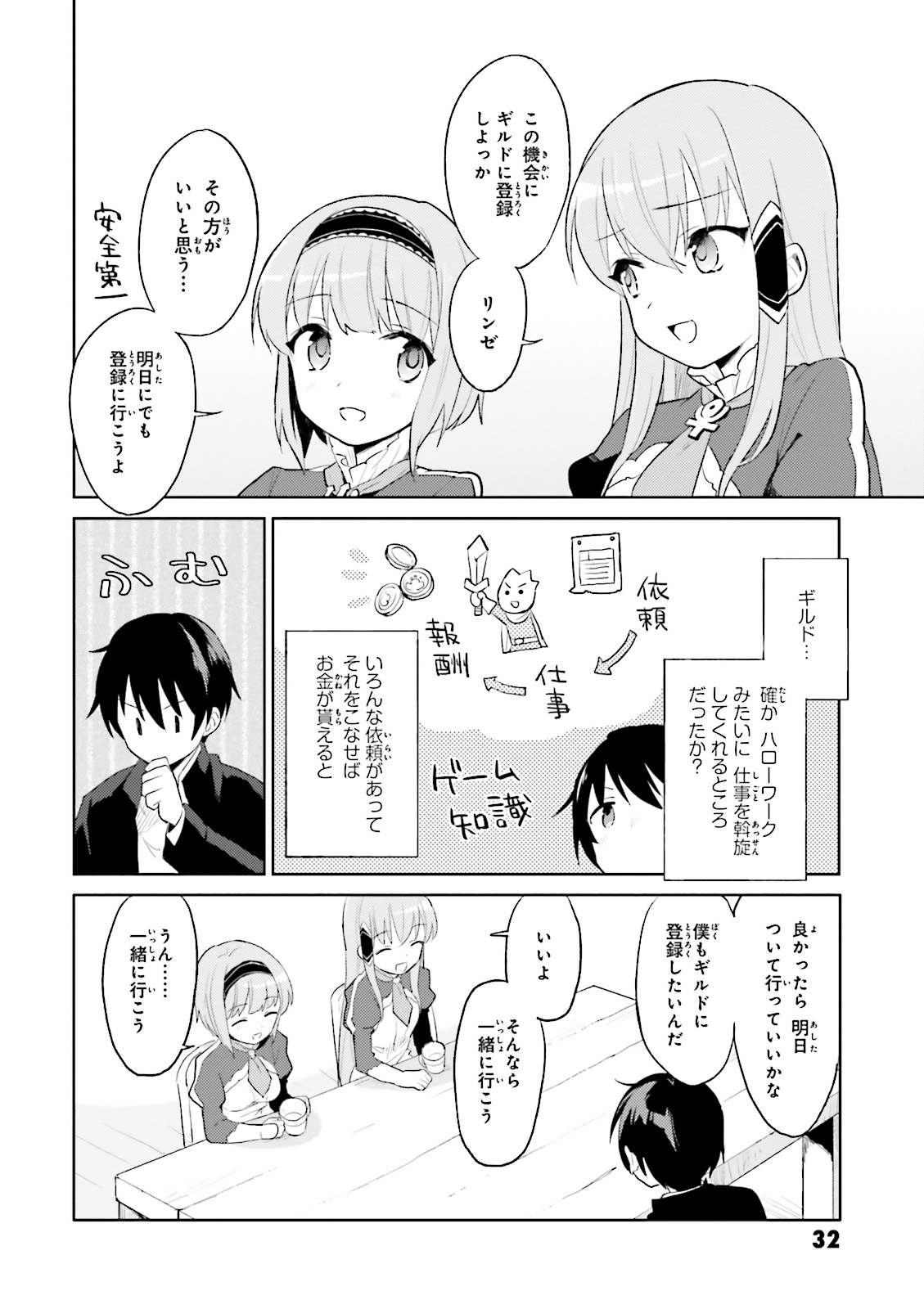 異世界はスマートフォンとともに。 第1話 - Page 28