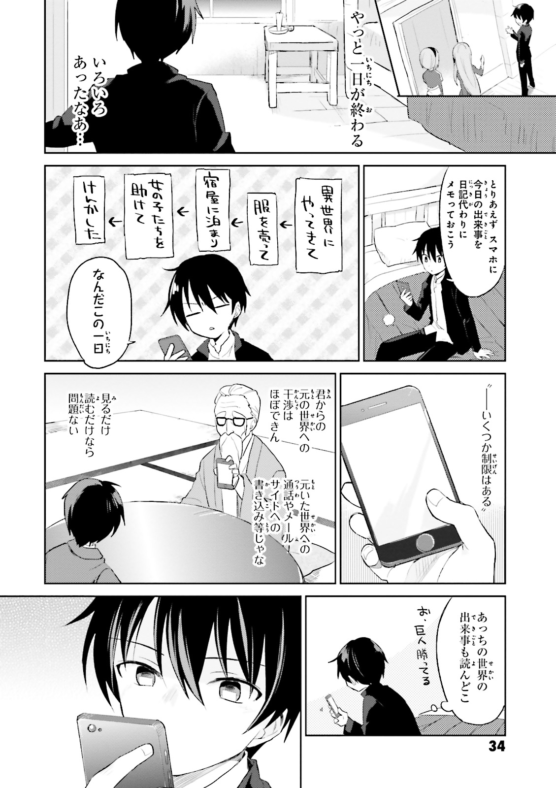 異世界はスマートフォンとともに。 第1話 - Page 30