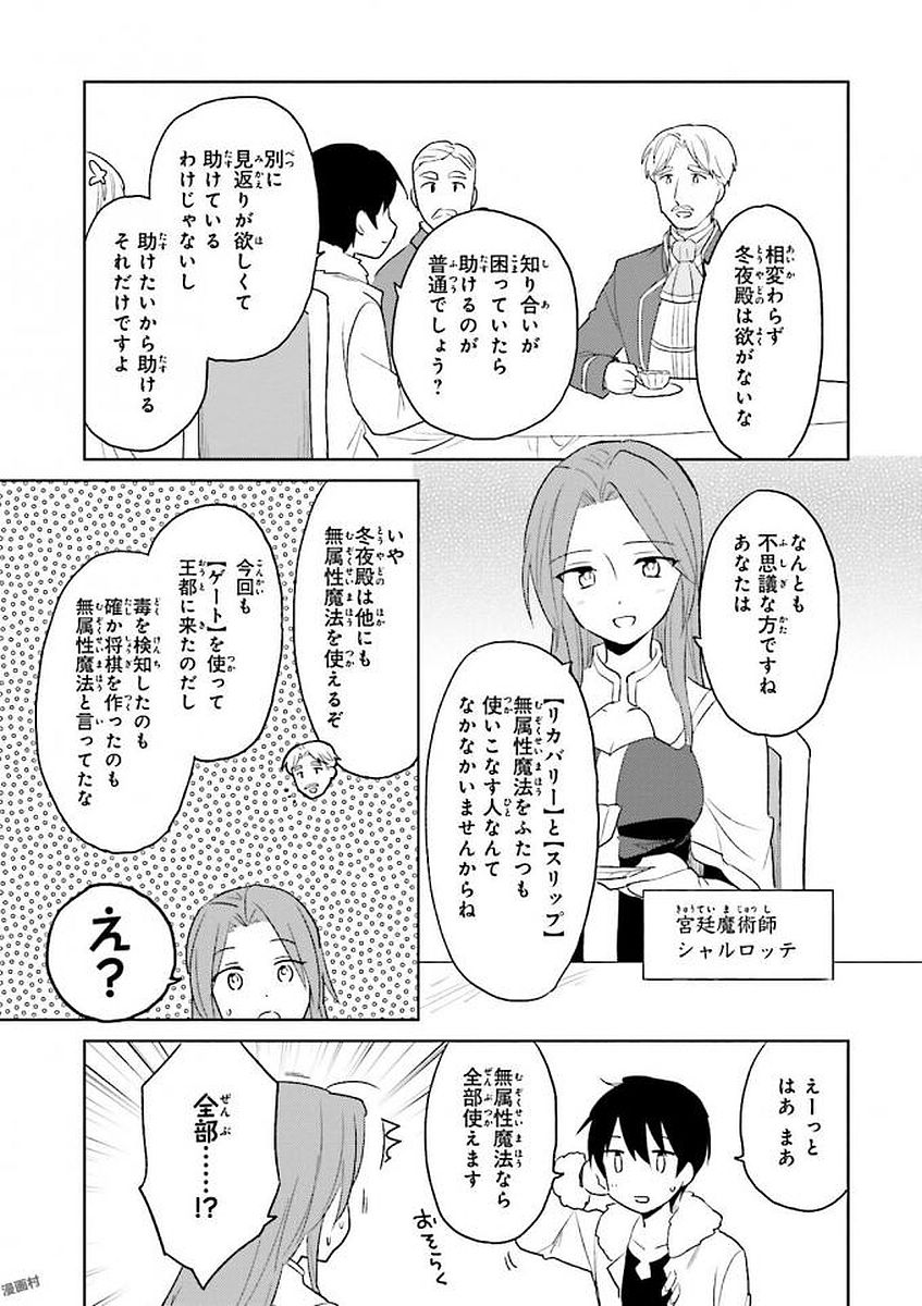 異世界はスマートフォンとともに。 第10話 - Page 13