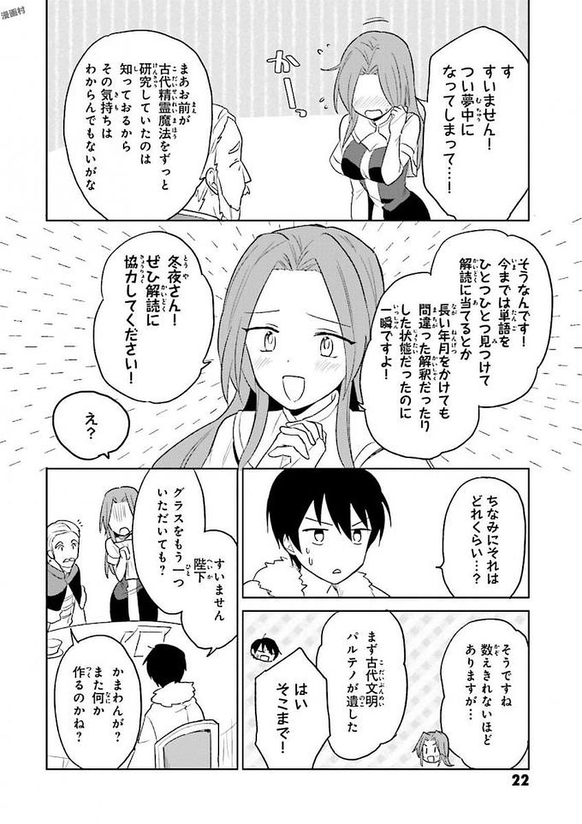 異世界はスマートフォンとともに。 第10話 - Page 18