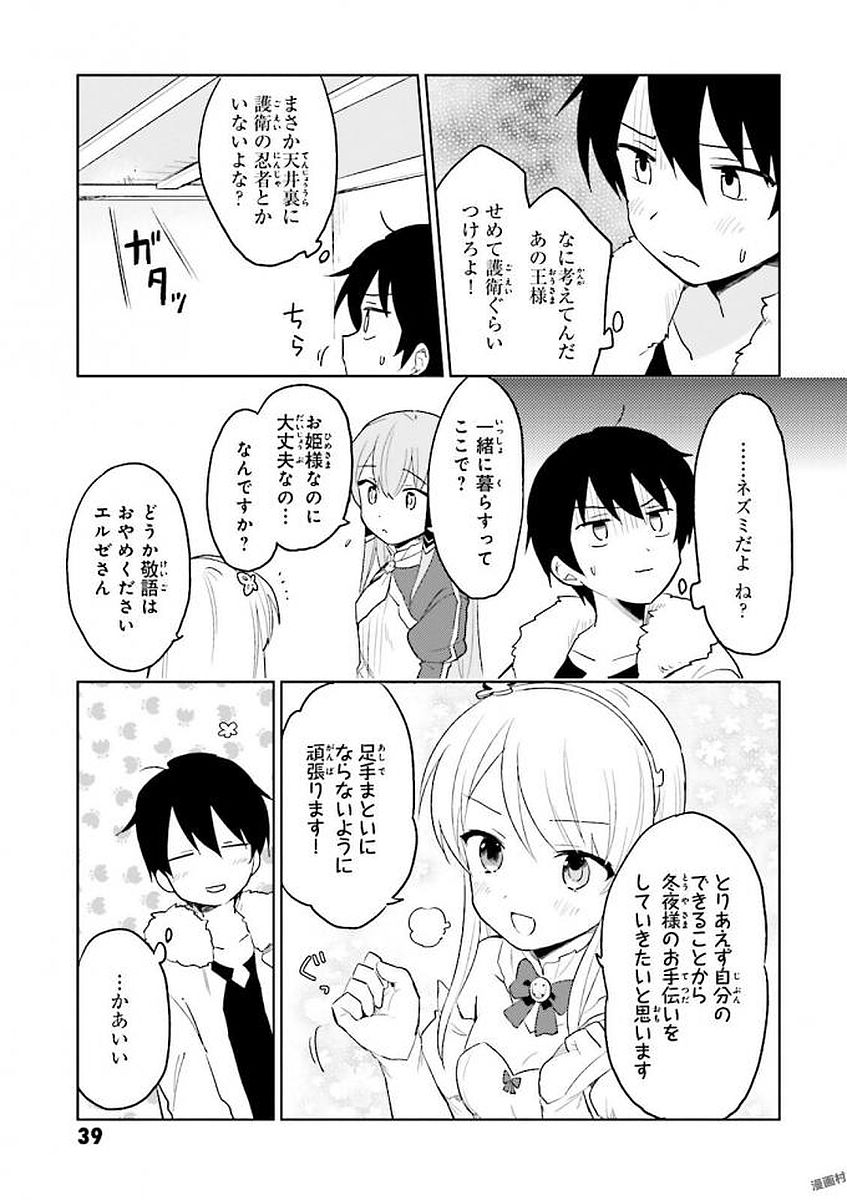 異世界はスマートフォンとともに。 第11話 - Page 11