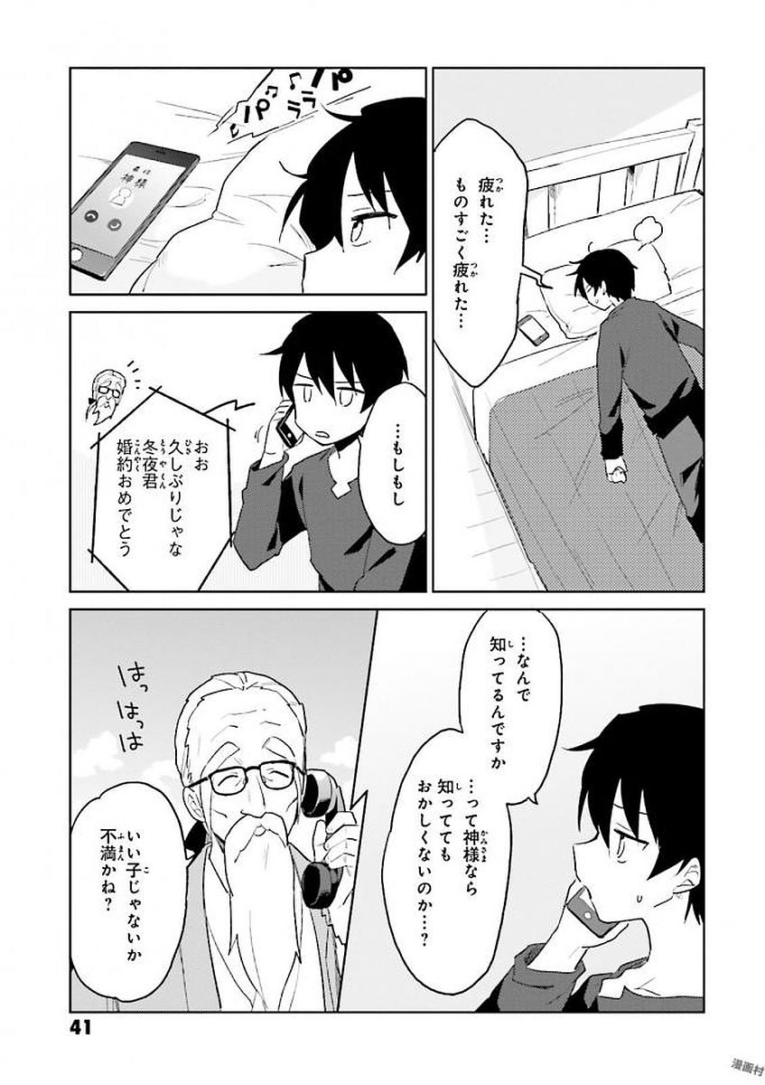 異世界はスマートフォンとともに。 第11話 - Page 13