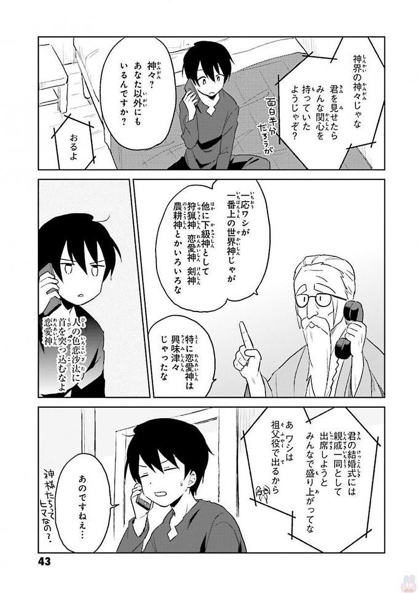 異世界はスマートフォンとともに。 第11話 - Page 15