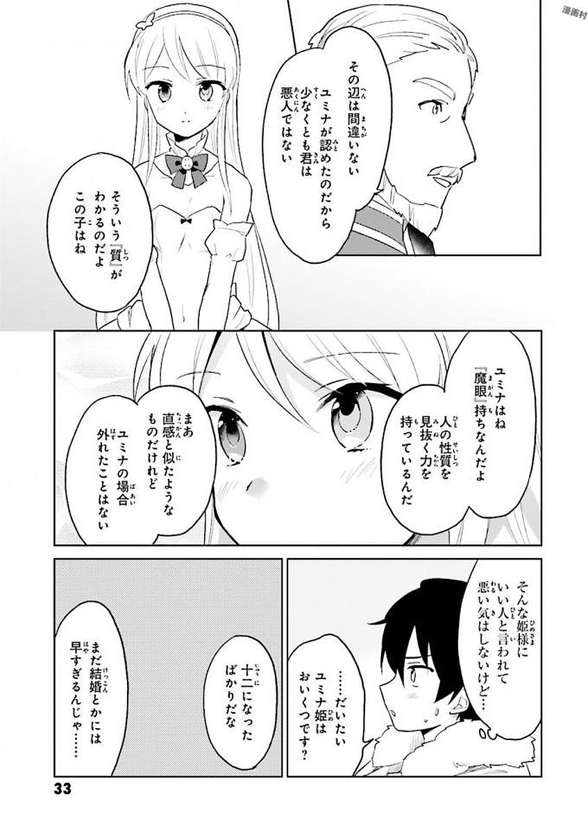 異世界はスマートフォンとともに。 第11話 - Page 5