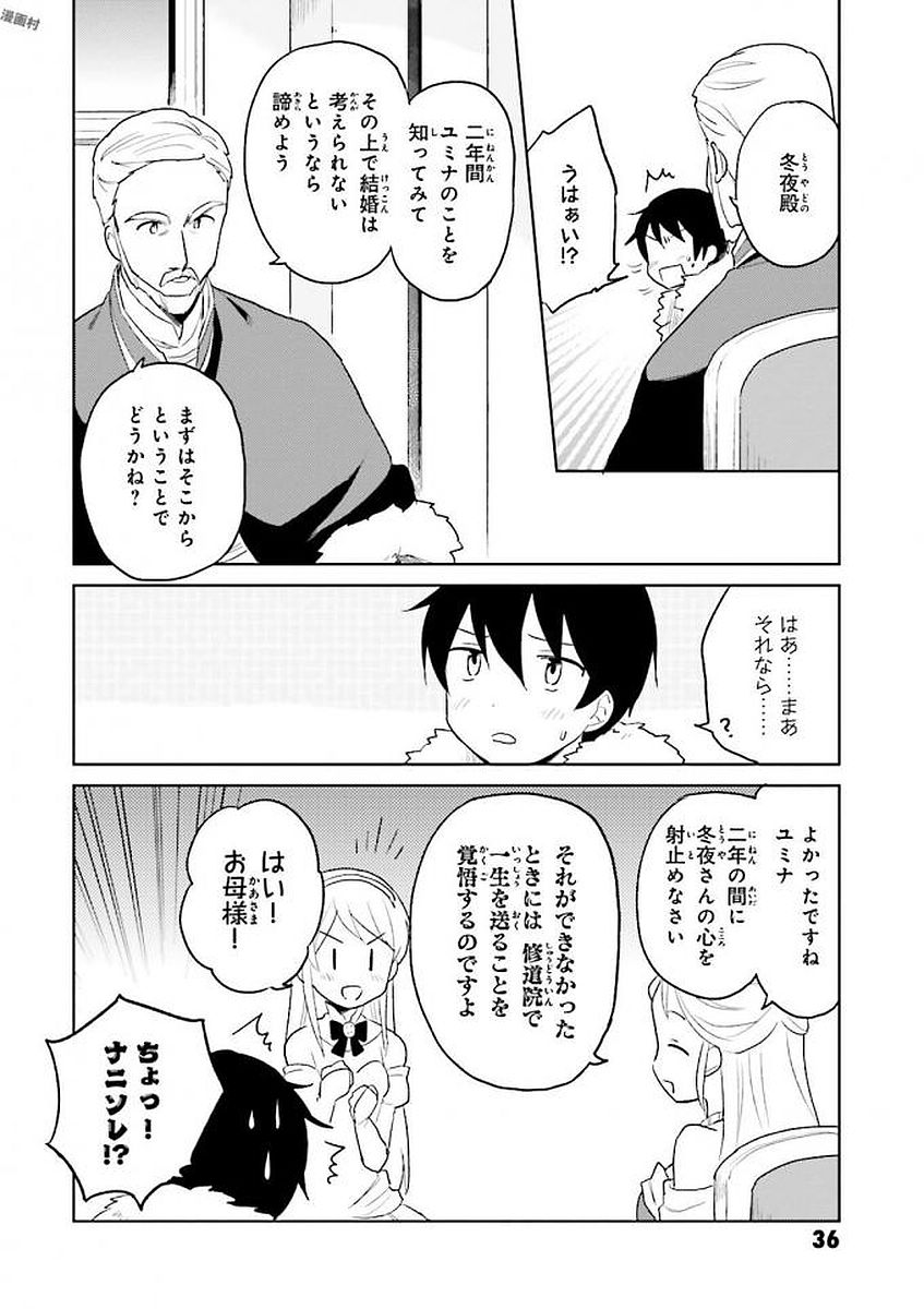 異世界はスマートフォンとともに。 第11話 - Page 8