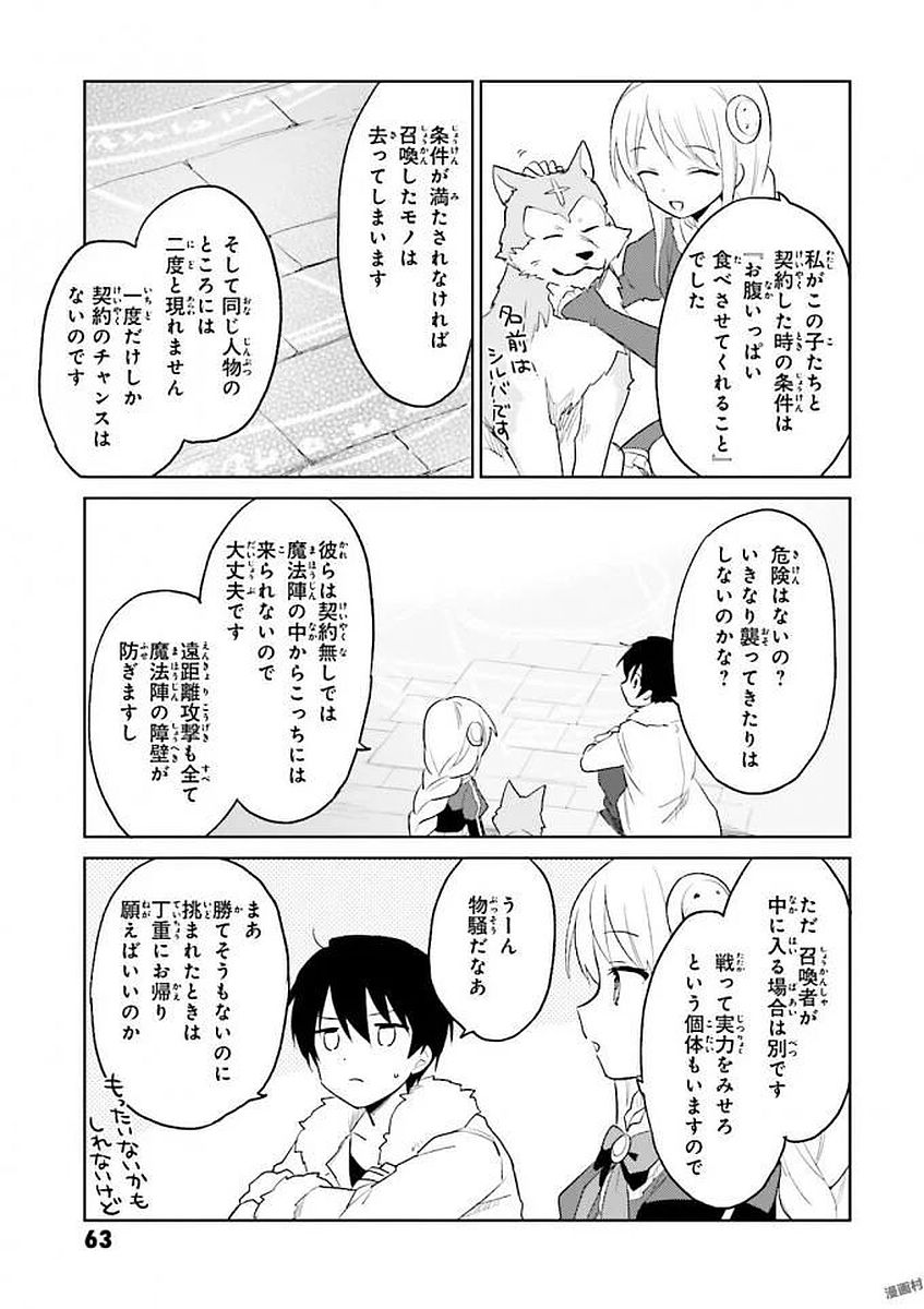 異世界はスマートフォンとともに。 第12話 - Page 17