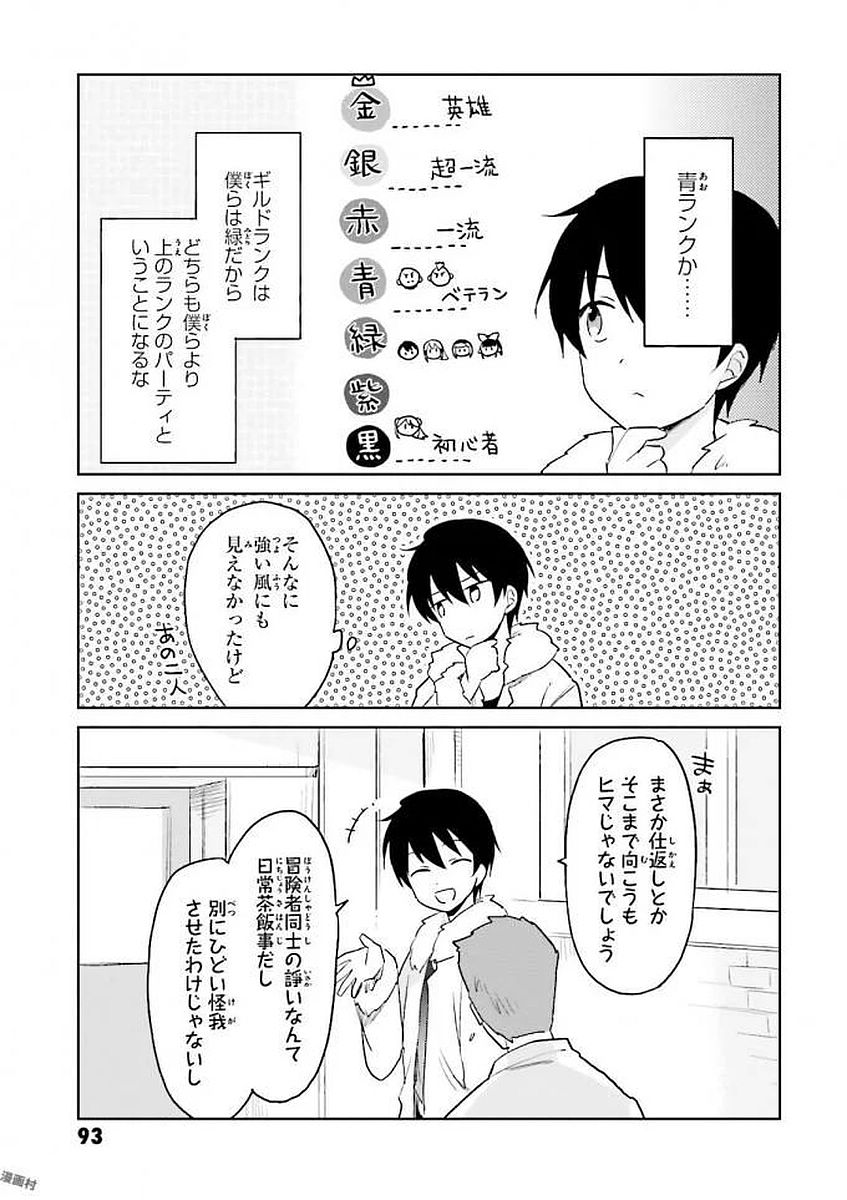 異世界はスマートフォンとともに。 第13話 - Page 11