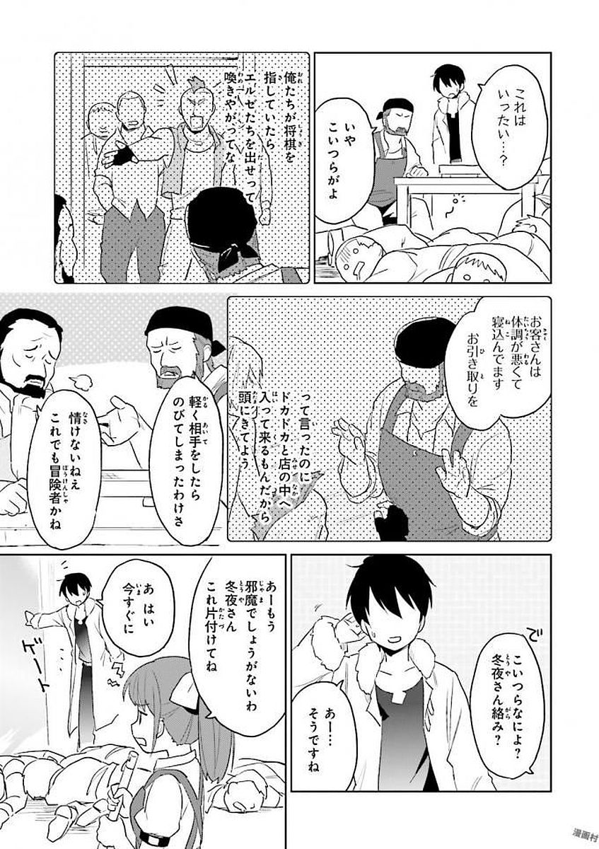 異世界はスマートフォンとともに。 第13話 - Page 23