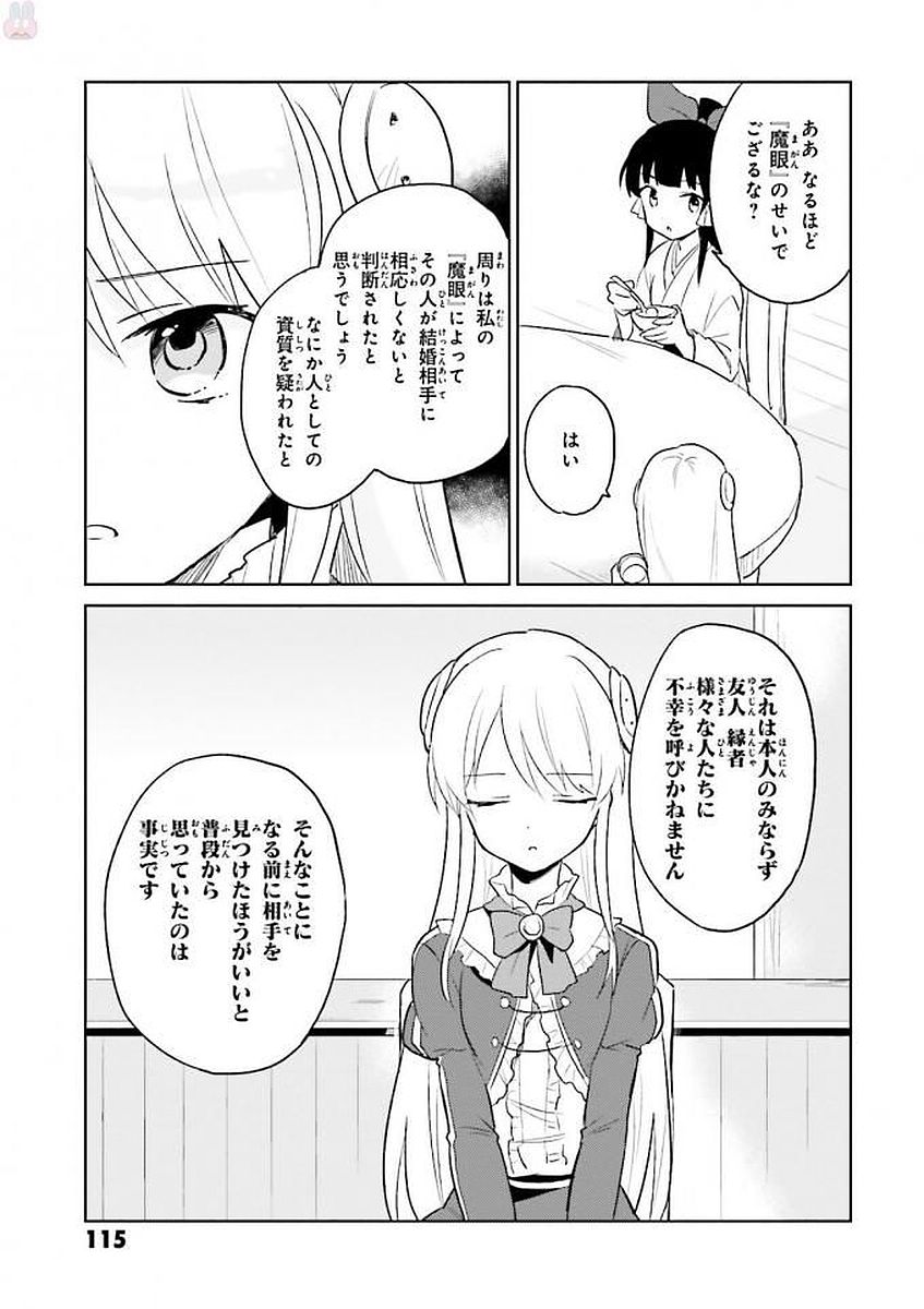 異世界はスマートフォンとともに。 第13話 - Page 33