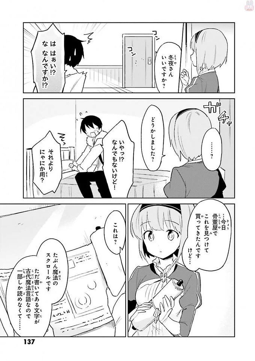 異世界はスマートフォンとともに。 第14話 - Page 13