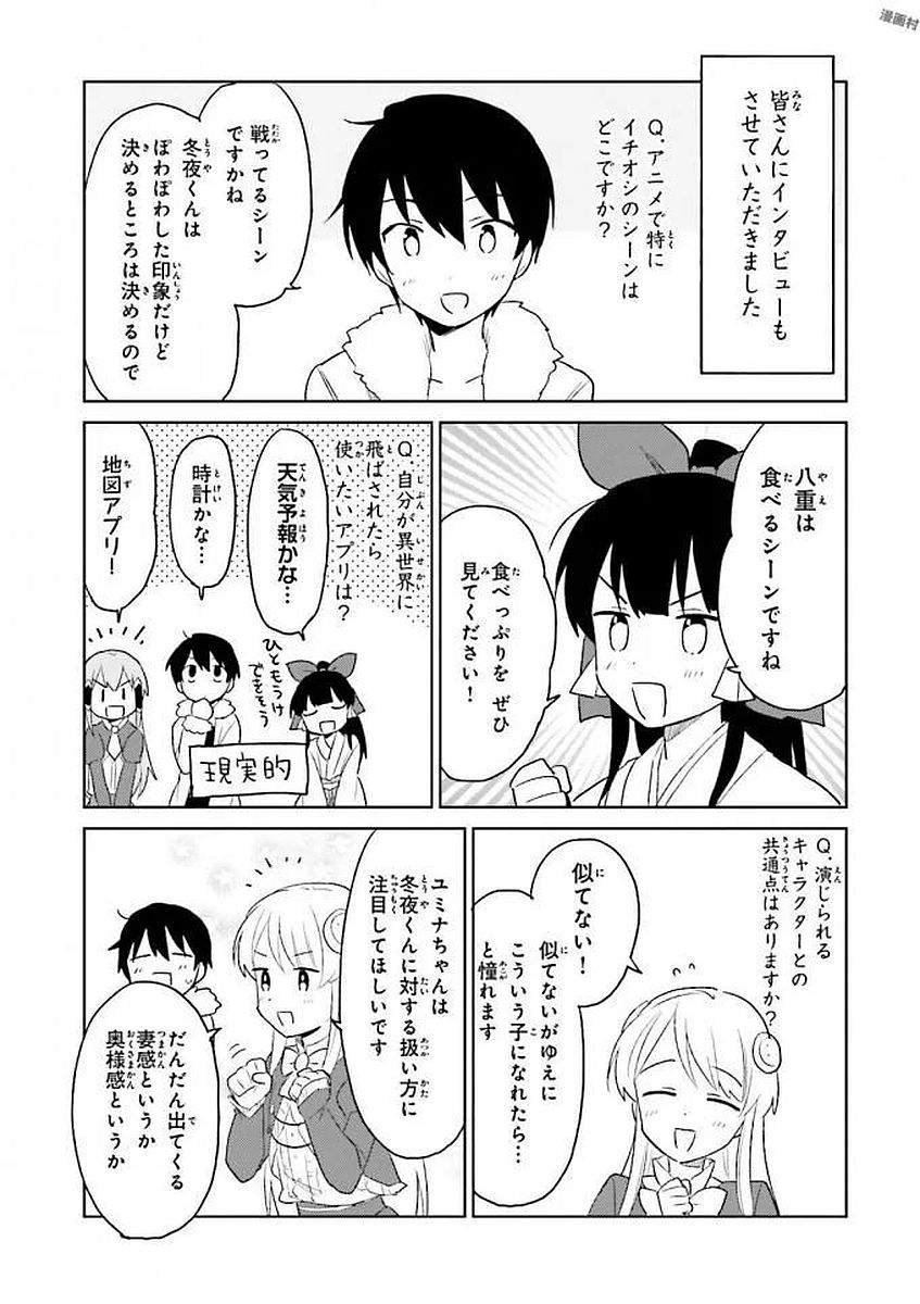 異世界はスマートフォンとともに。 第14話 - Page 17