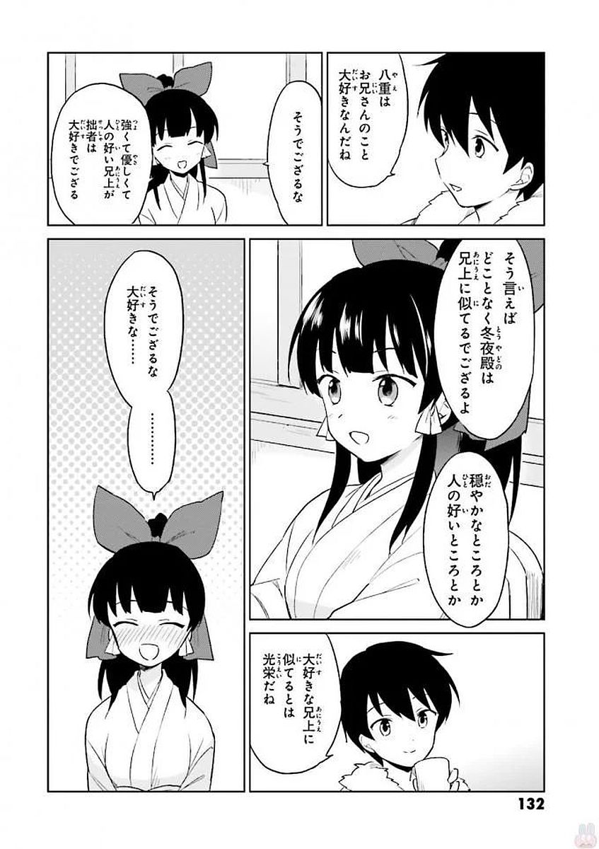 異世界はスマートフォンとともに。 第14話 - Page 8