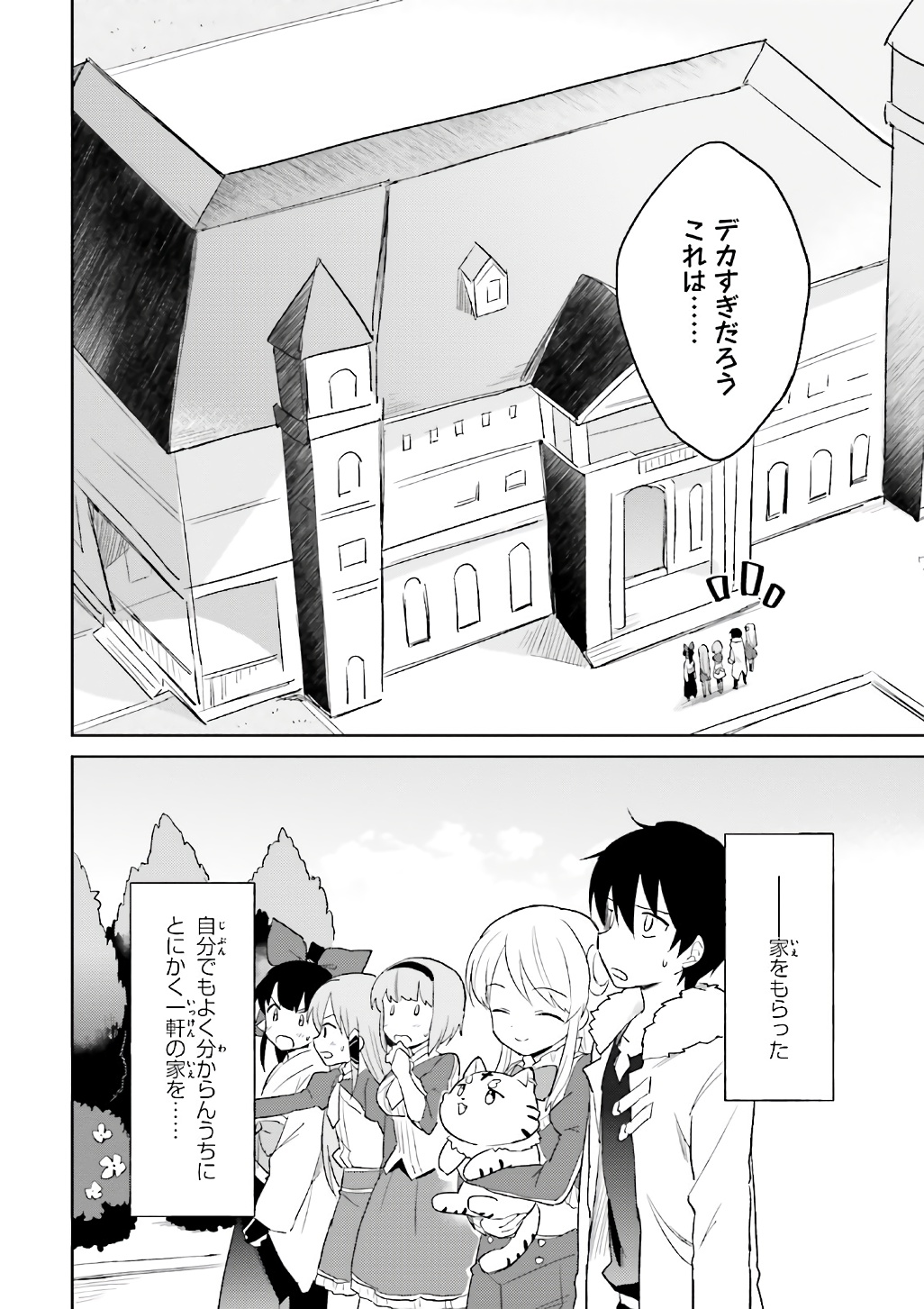 異世界はスマートフォンとともに。 第16話 - Page 2