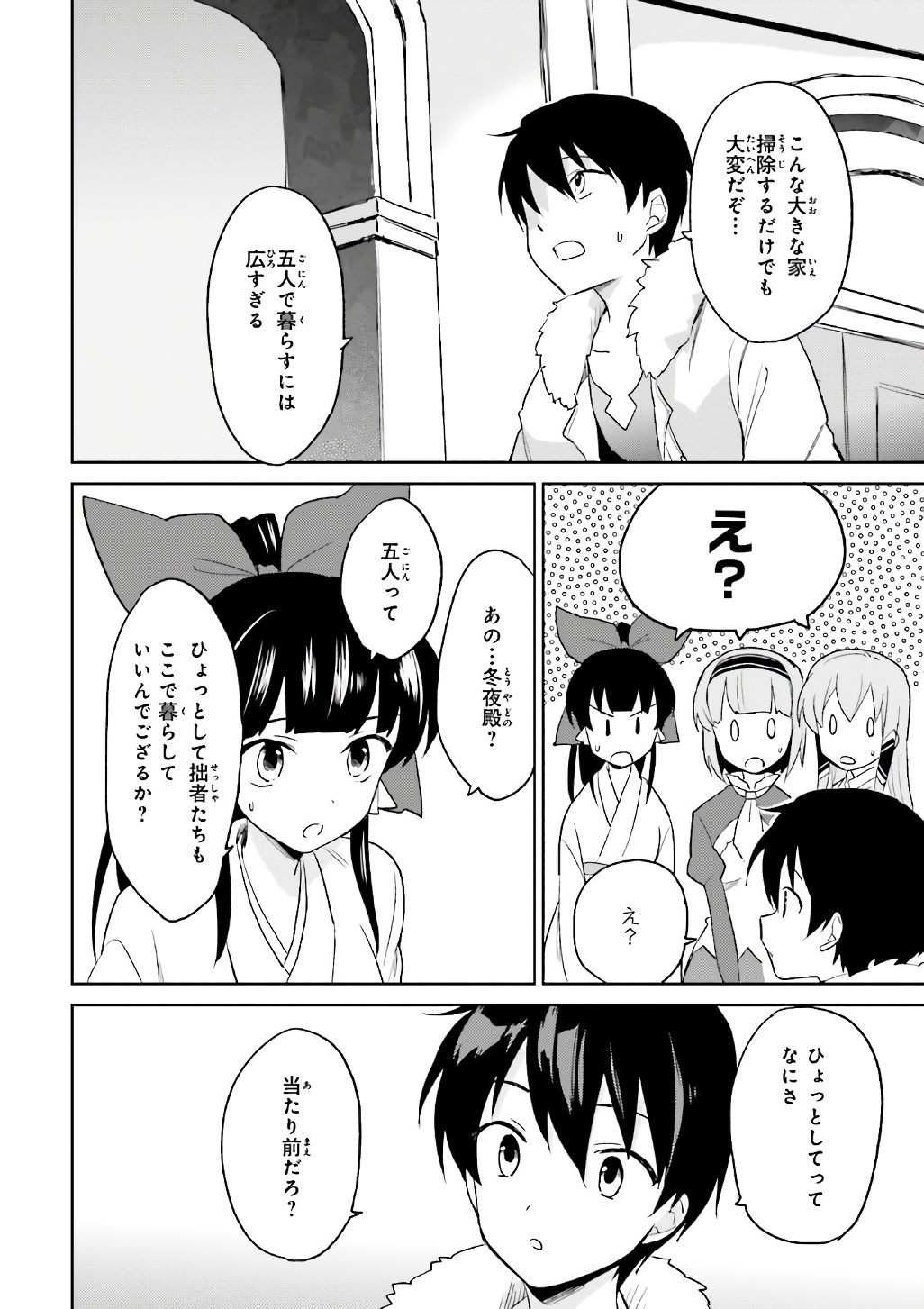 異世界はスマートフォンとともに。 第16話 - Page 18