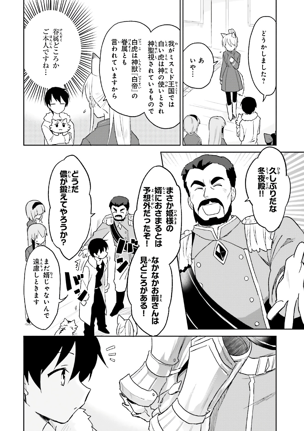 異世界はスマートフォンとともに。 第16話 - Page 8