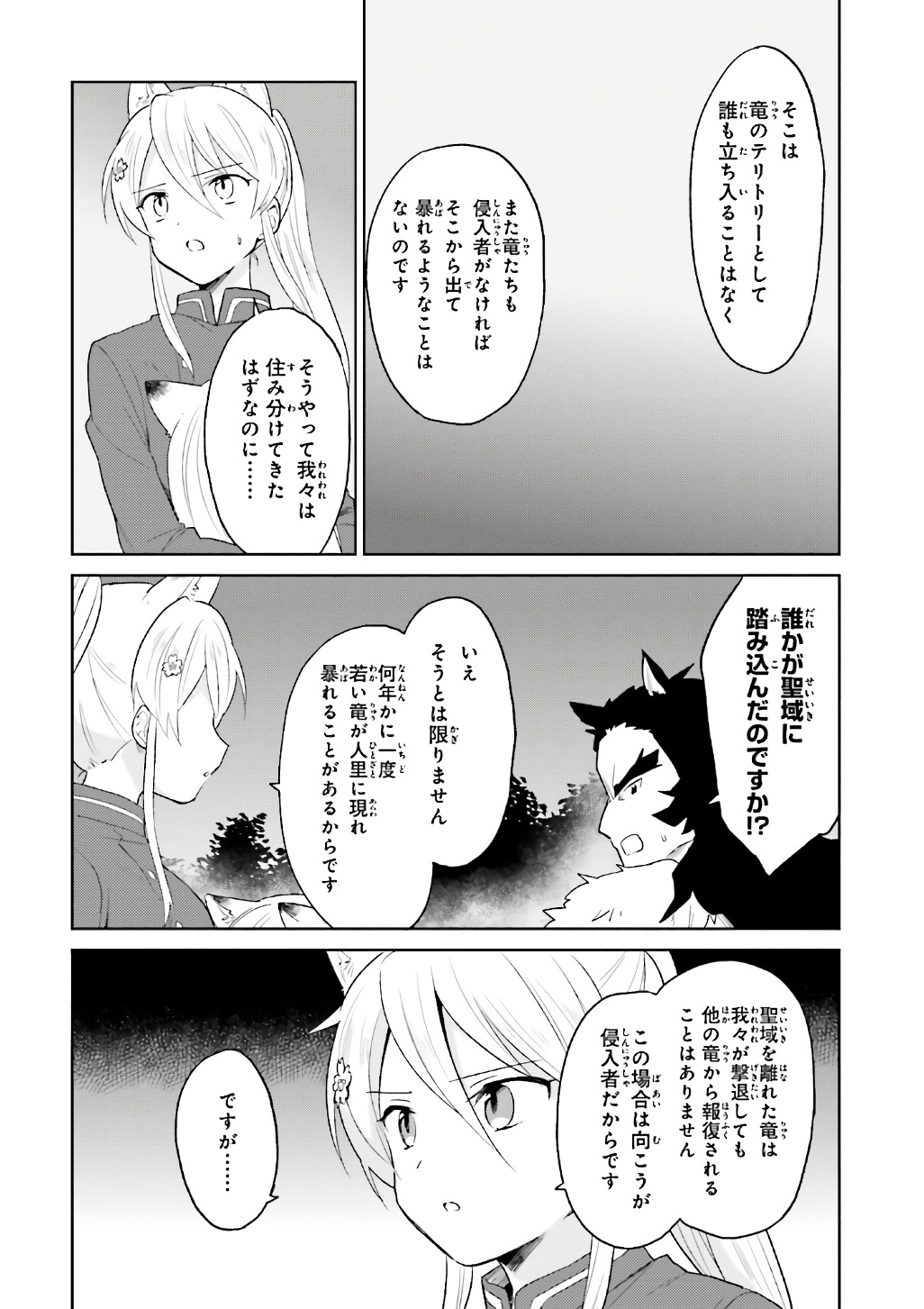 異世界はスマートフォンとともに。 第18話 - Page 2