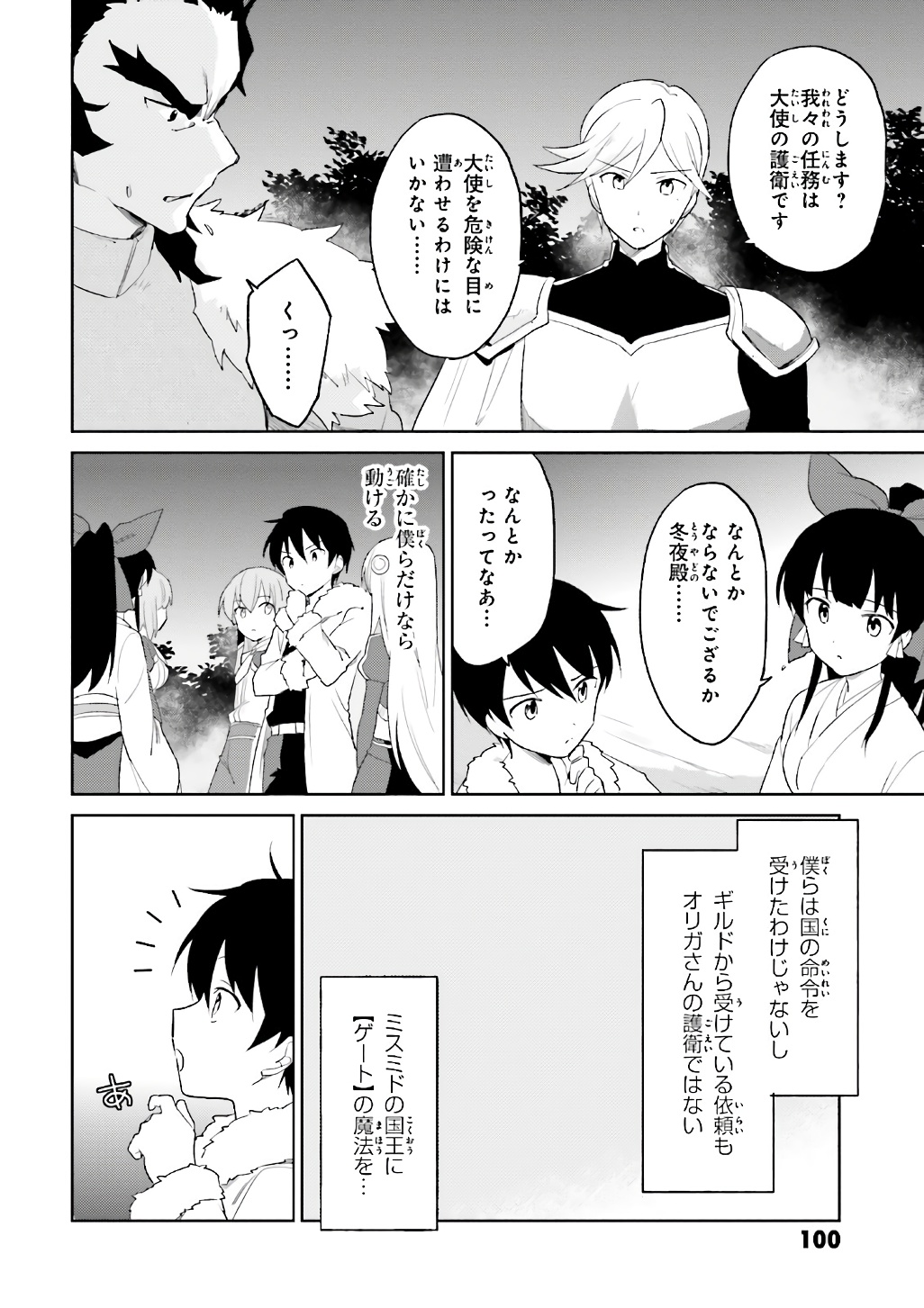 異世界はスマートフォンとともに。 第18話 - Page 4