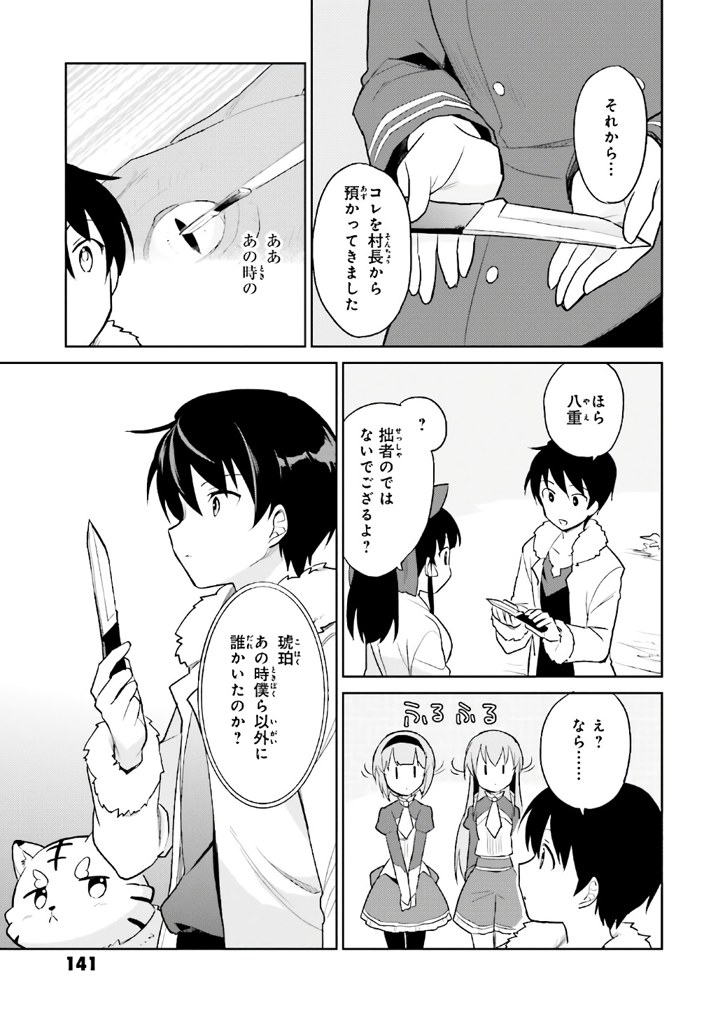 異世界はスマートフォンとともに。 第19話 - Page 15