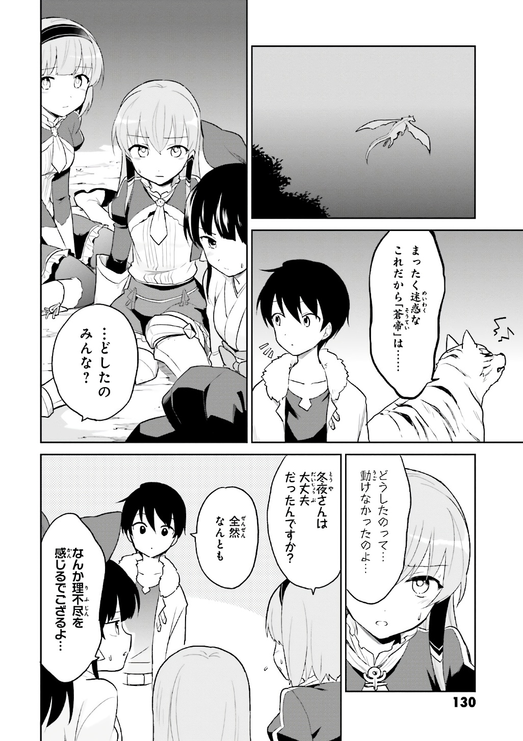 異世界はスマートフォンとともに。 第19話 - Page 4