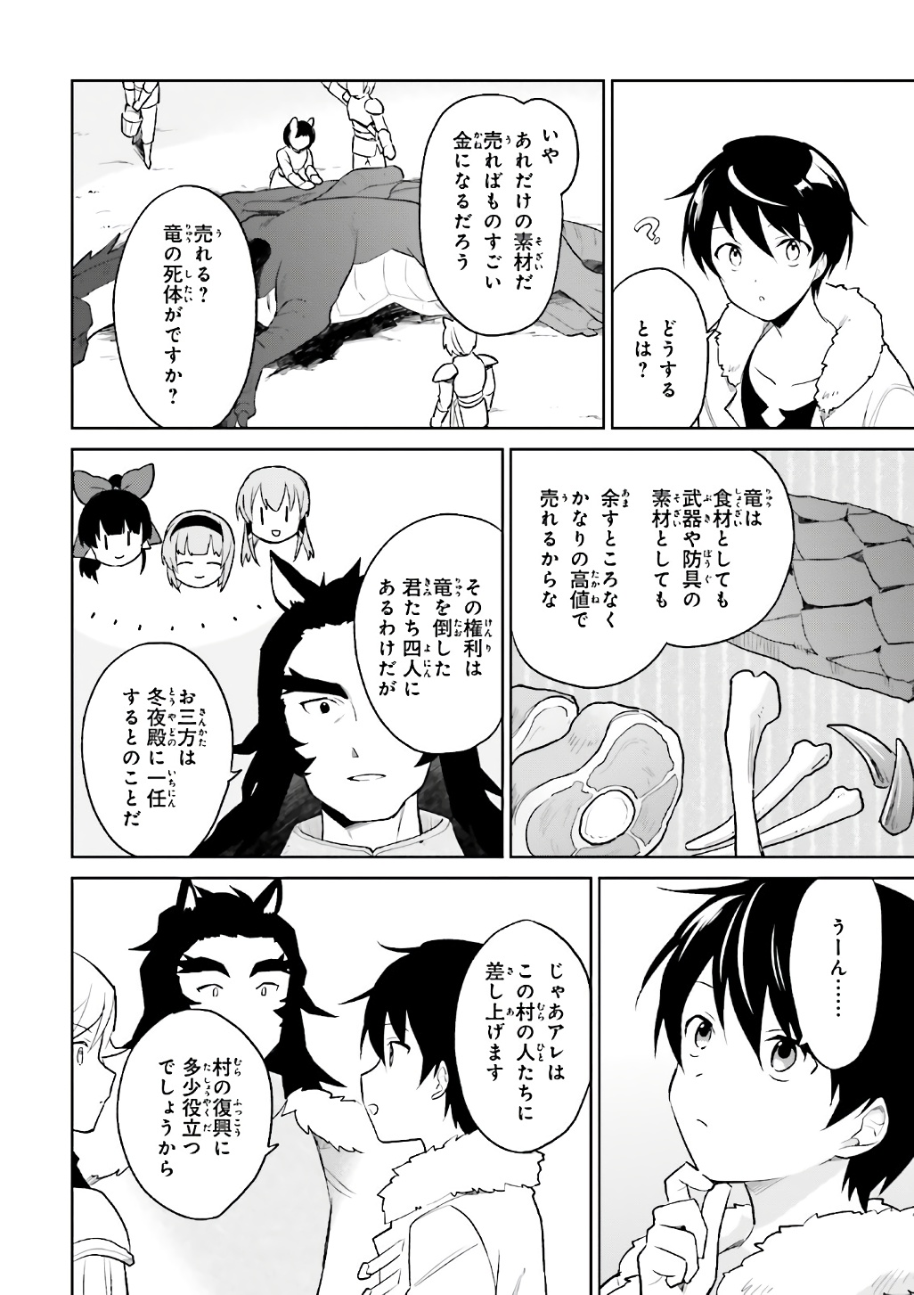 異世界はスマートフォンとともに。 第19話 - Page 6