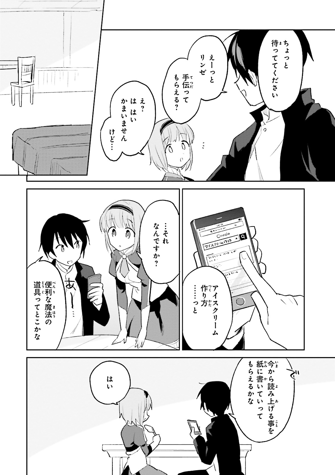 異世界はスマートフォンとともに。 第2話 - Page 38