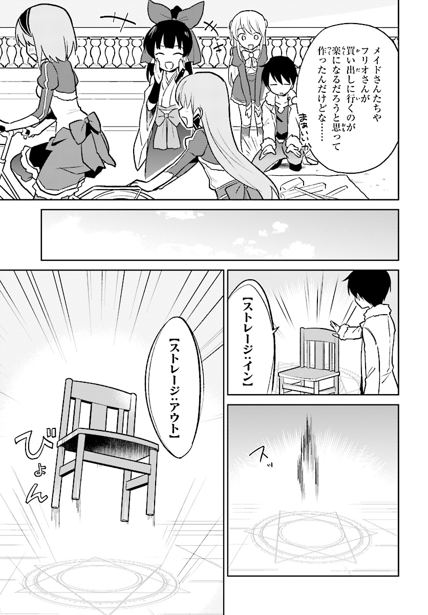 異世界はスマートフォンとともに。 第20話 - Page 7