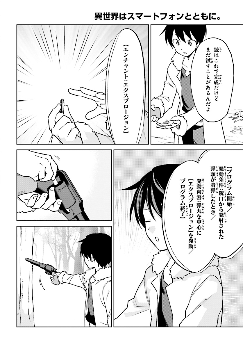 異世界はスマートフォンとともに。 第21話 - Page 15