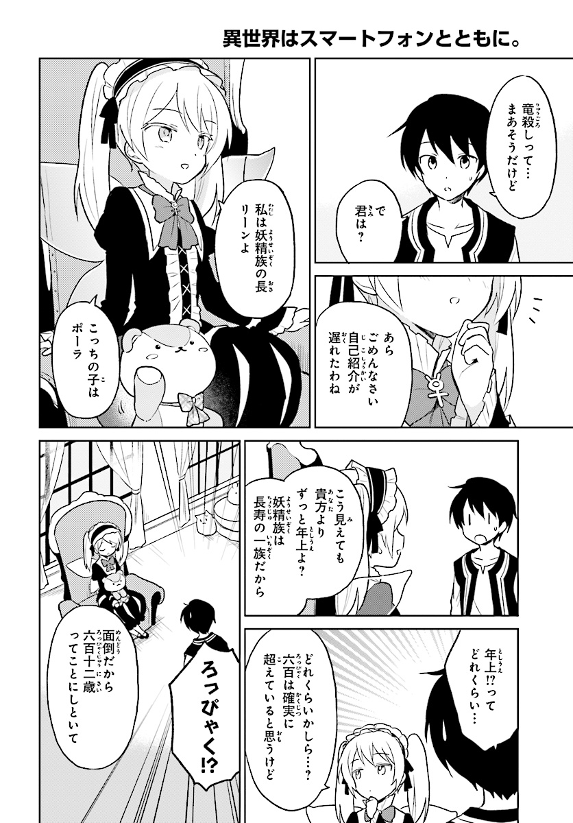 異世界はスマートフォンとともに。 第21話 - Page 3