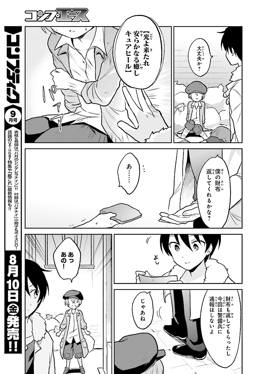 異世界はスマートフォンとともに。 第23話 - Page 13