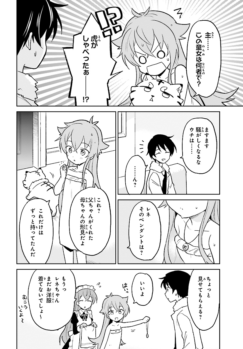 異世界はスマートフォンとともに。 第23話 - Page 24