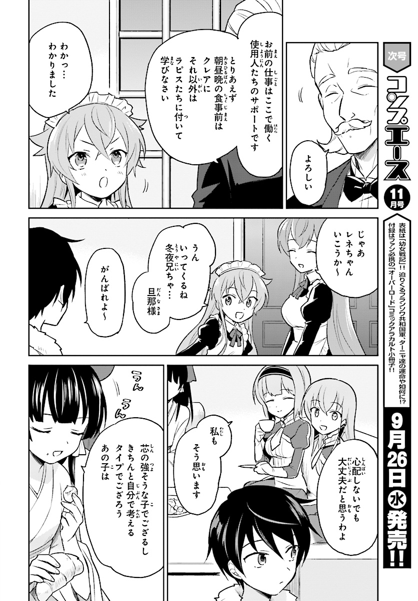 異世界はスマートフォンとともに。 第24話 - Page 2