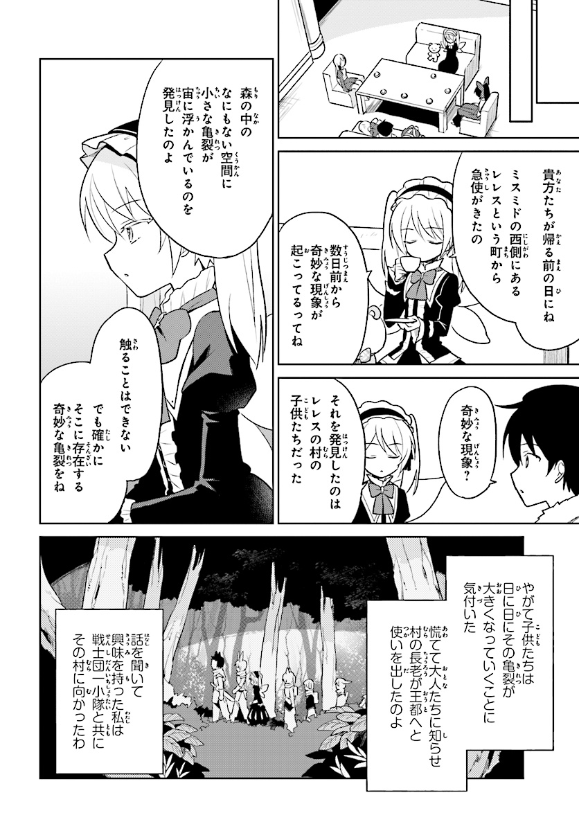 異世界はスマートフォンとともに。 第24話 - Page 12