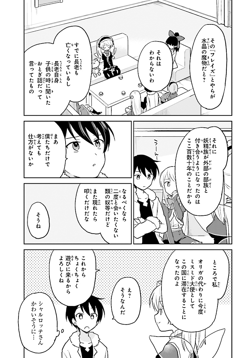 異世界はスマートフォンとともに。 第24話 - Page 17