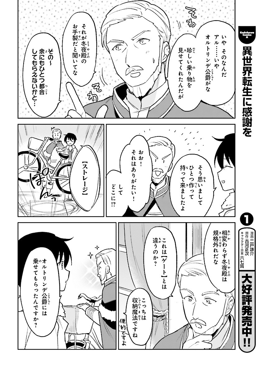 異世界はスマートフォンとともに。 第24話 - Page 4