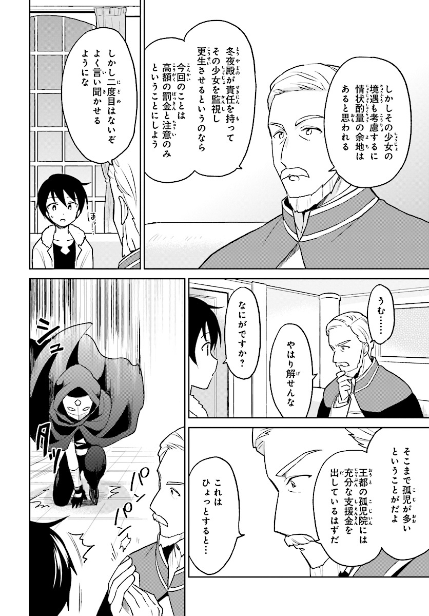 異世界はスマートフォンとともに。 第24話 - Page 6