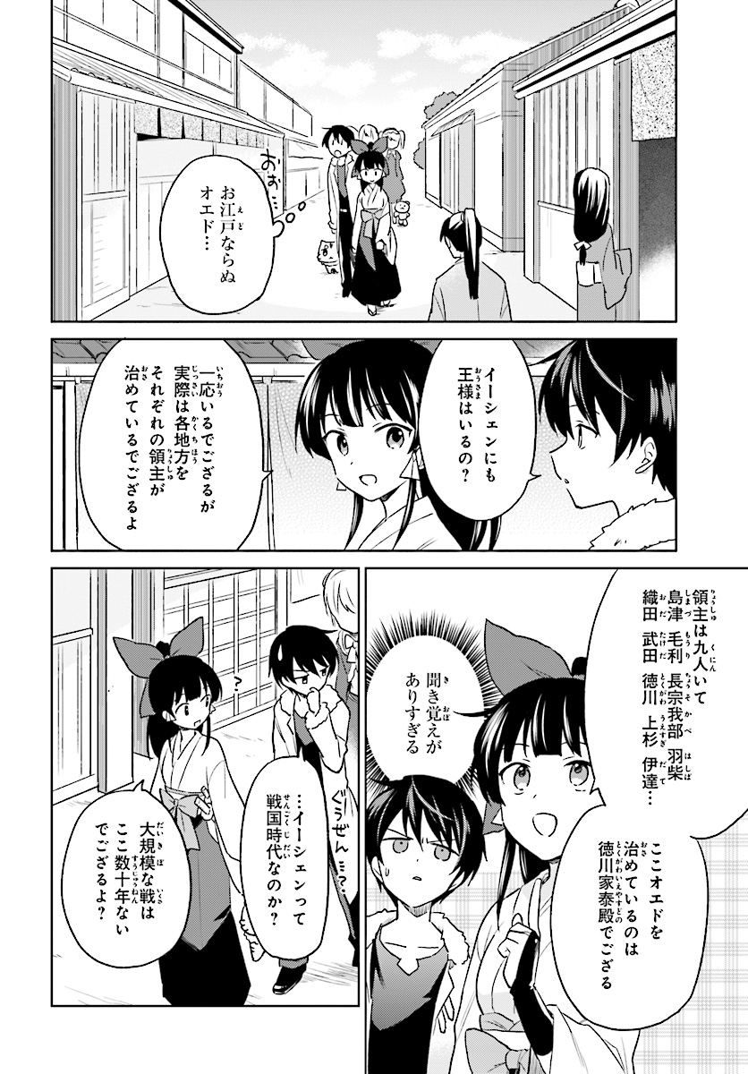 異世界はスマートフォンとともに。 第25話 - Page 2