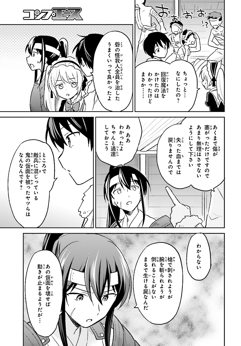 異世界はスマートフォンとともに。 第25話 - Page 17