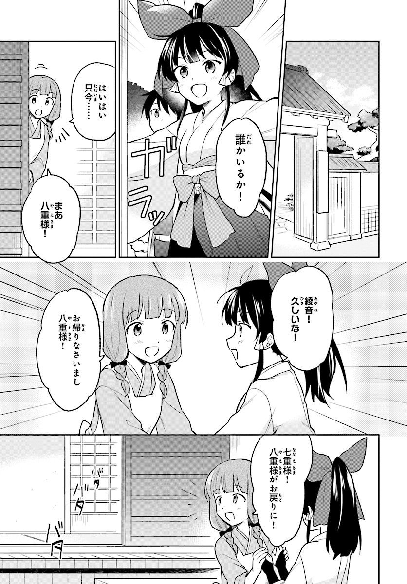 異世界はスマートフォンとともに。 第25話 - Page 5