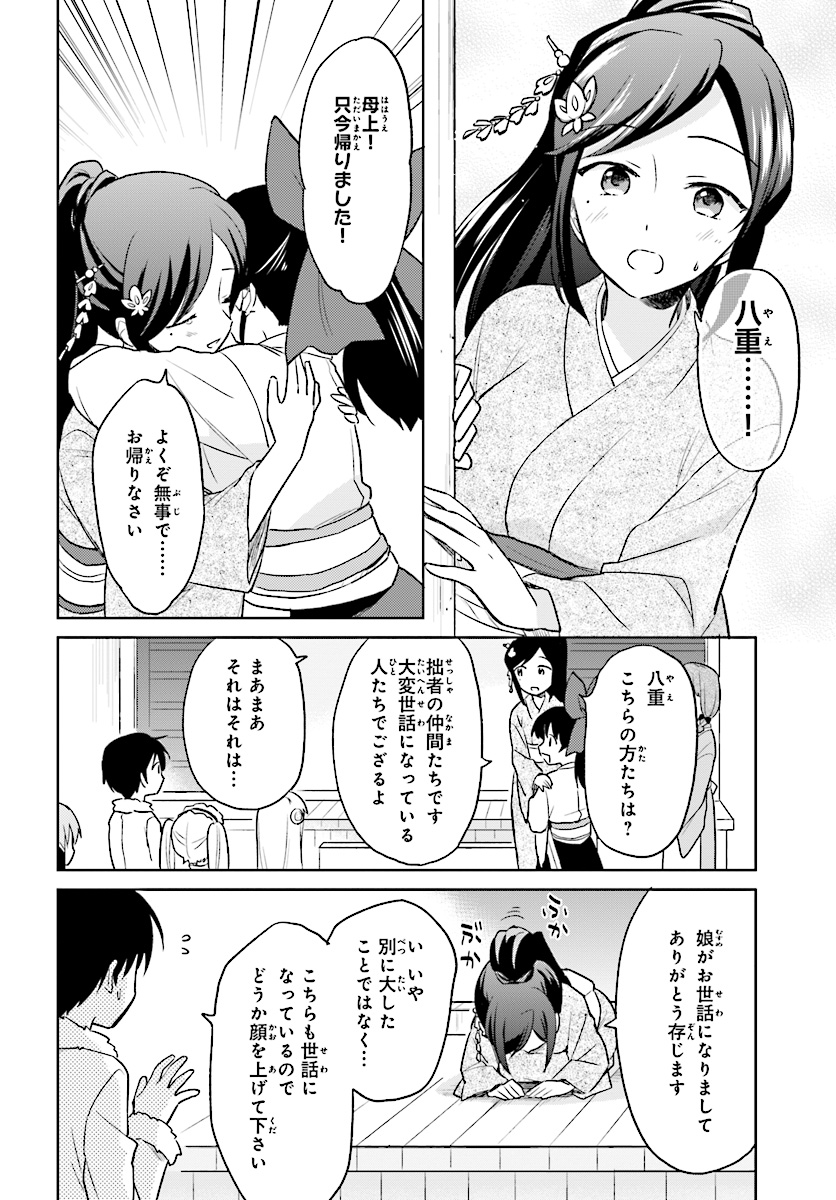 異世界はスマートフォンとともに。 第25話 - Page 6