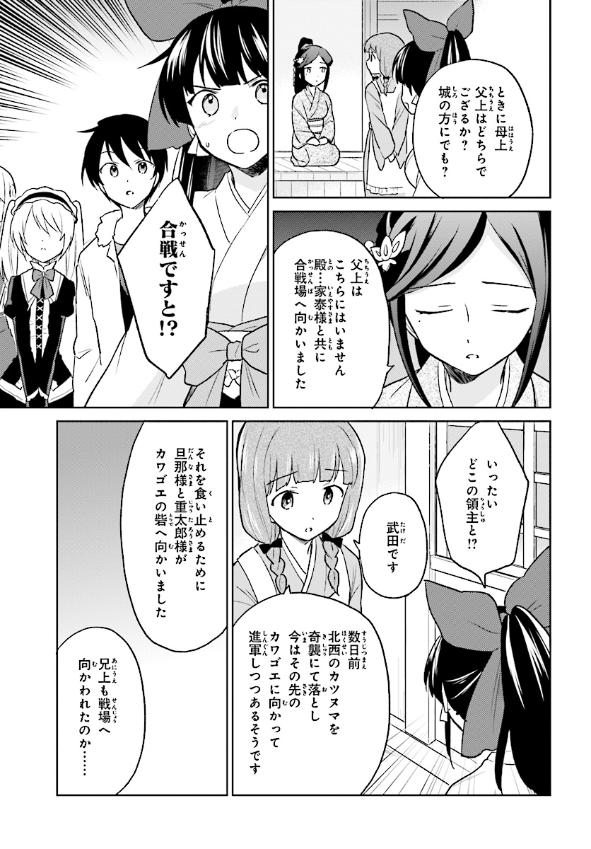 異世界はスマートフォンとともに。 第25話 - Page 7