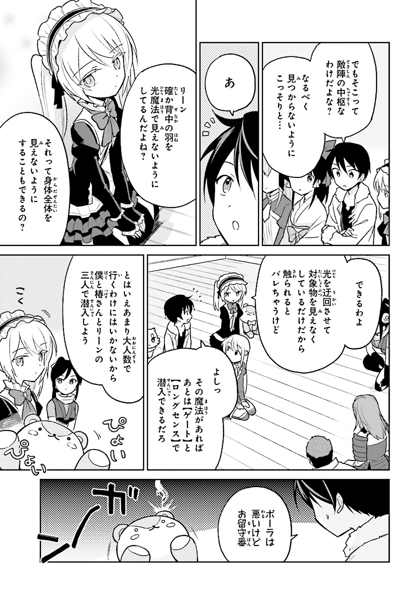 異世界はスマートフォンとともに。 第26話 - Page 7