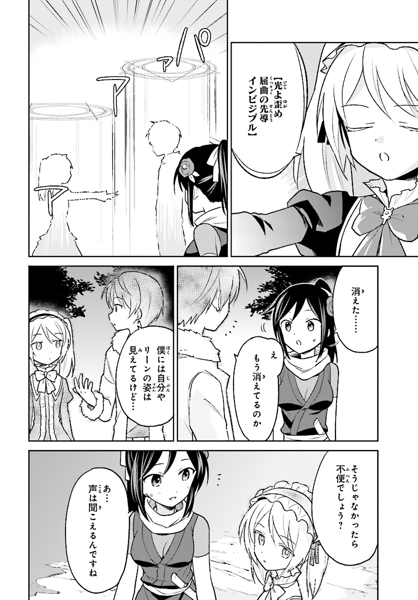 異世界はスマートフォンとともに。 第26話 - Page 10