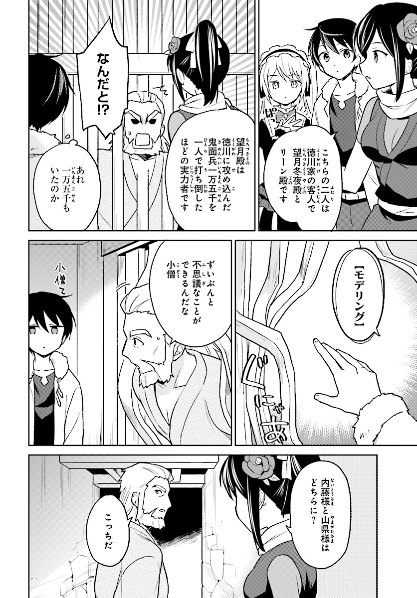 異世界はスマートフォンとともに。 第27話 - Page 2